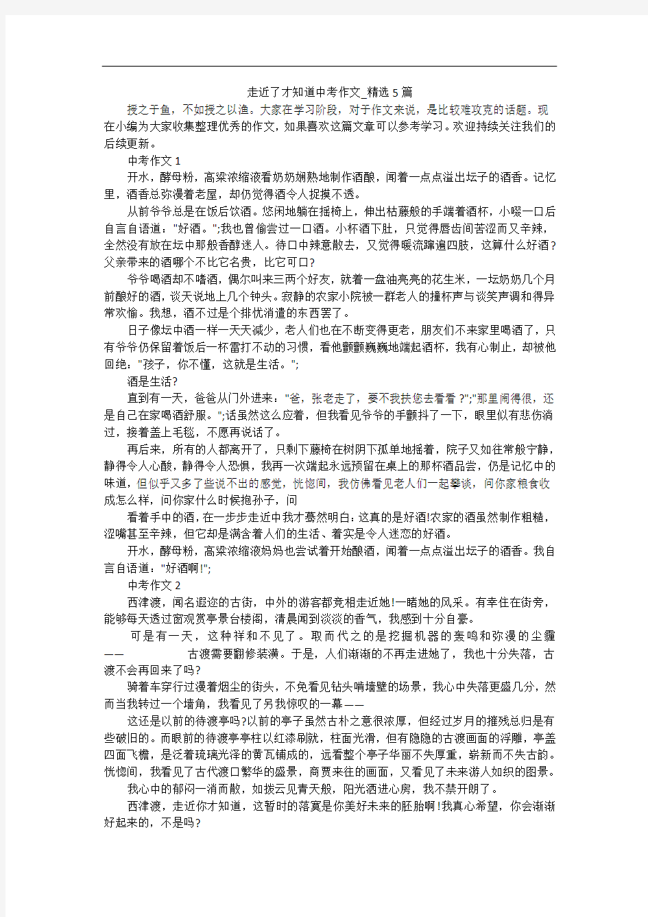 走近了才知道中考作文_精选5篇