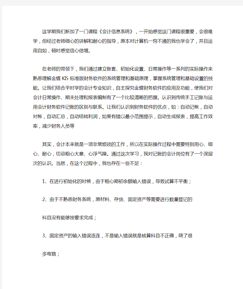 会计信息系统学习心得