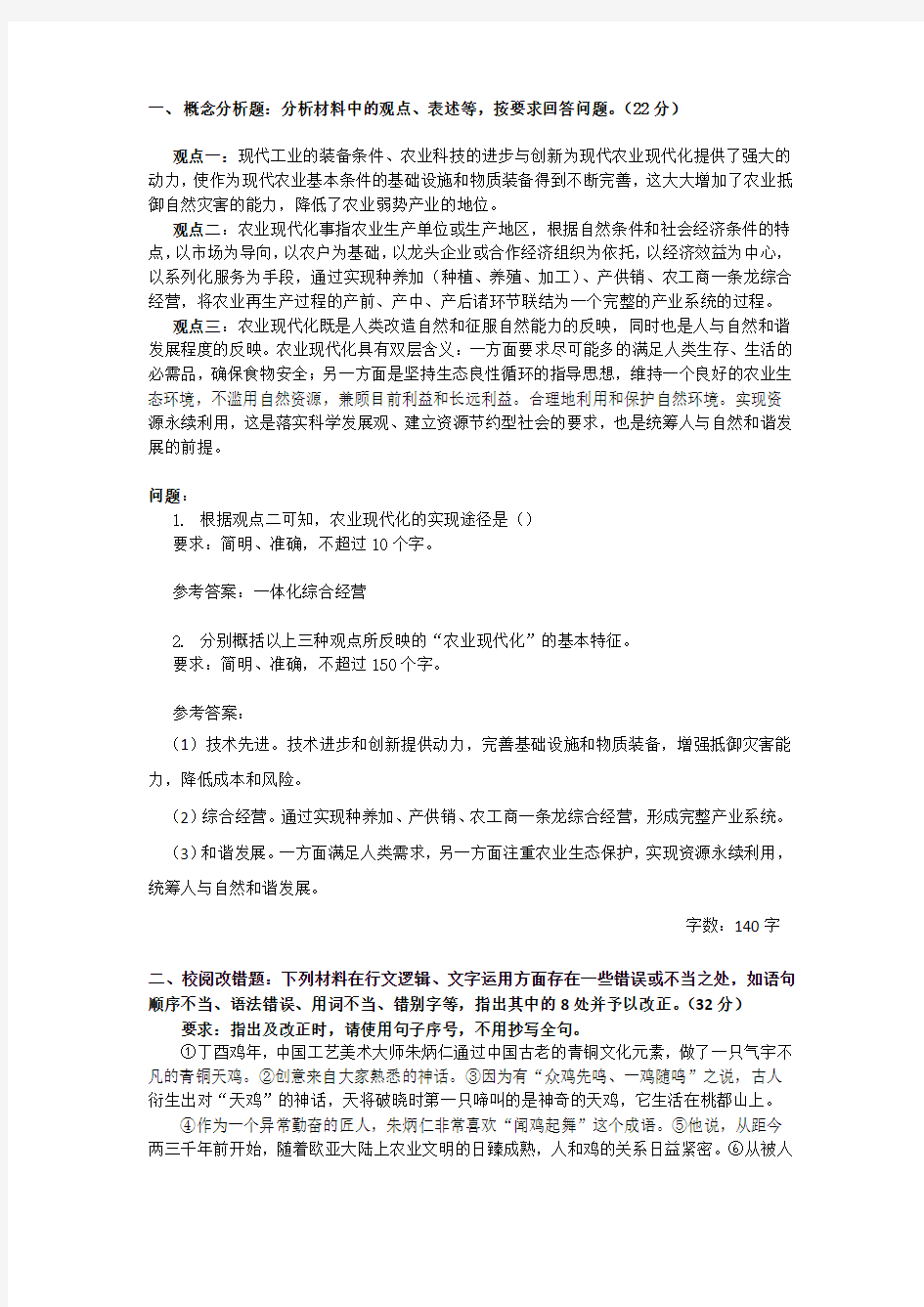 2017安徽省事业单位综合应用能力真题及解析.docx