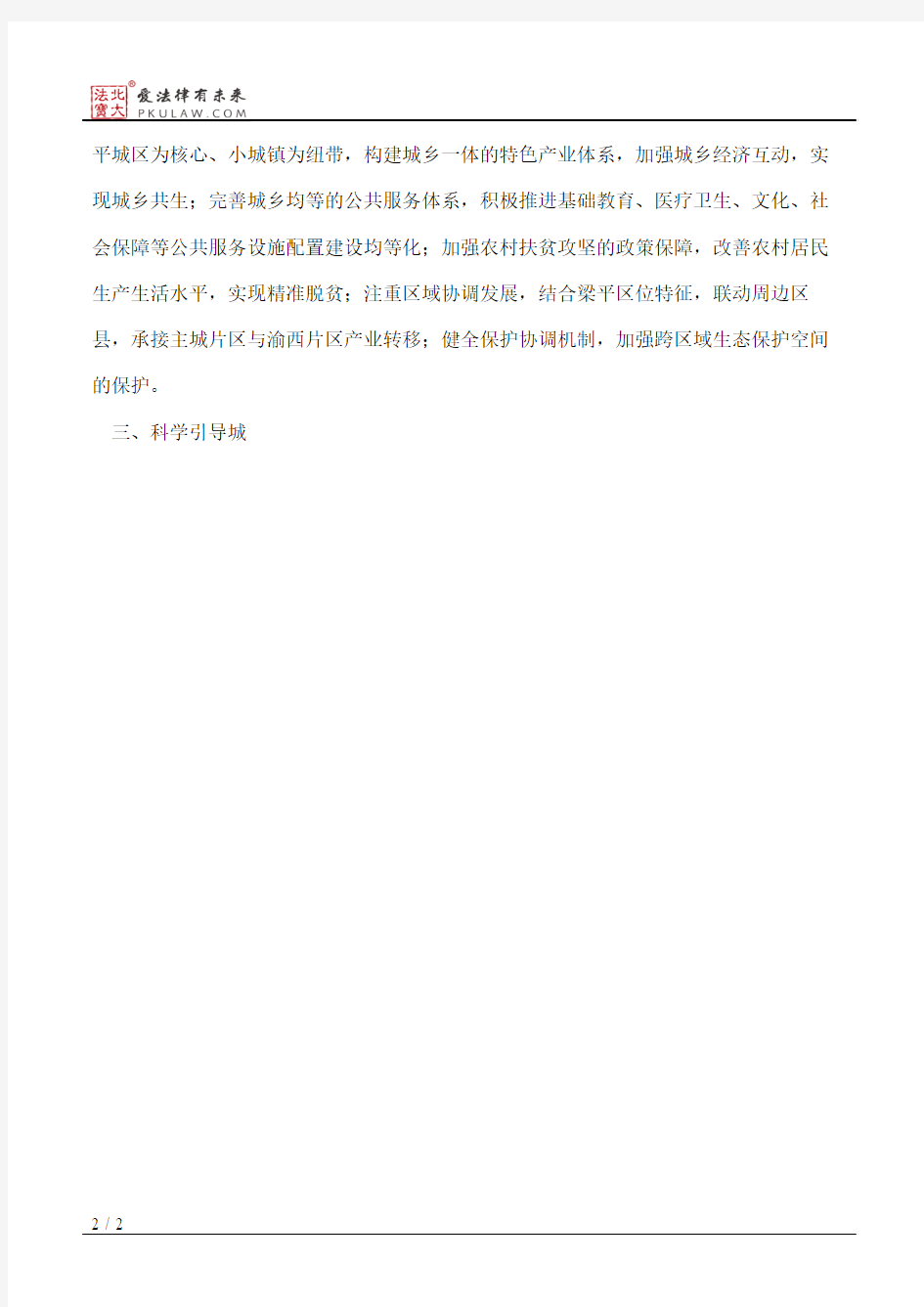 重庆市人民政府关于梁平区城乡总体规划(2014―2030年)的批复