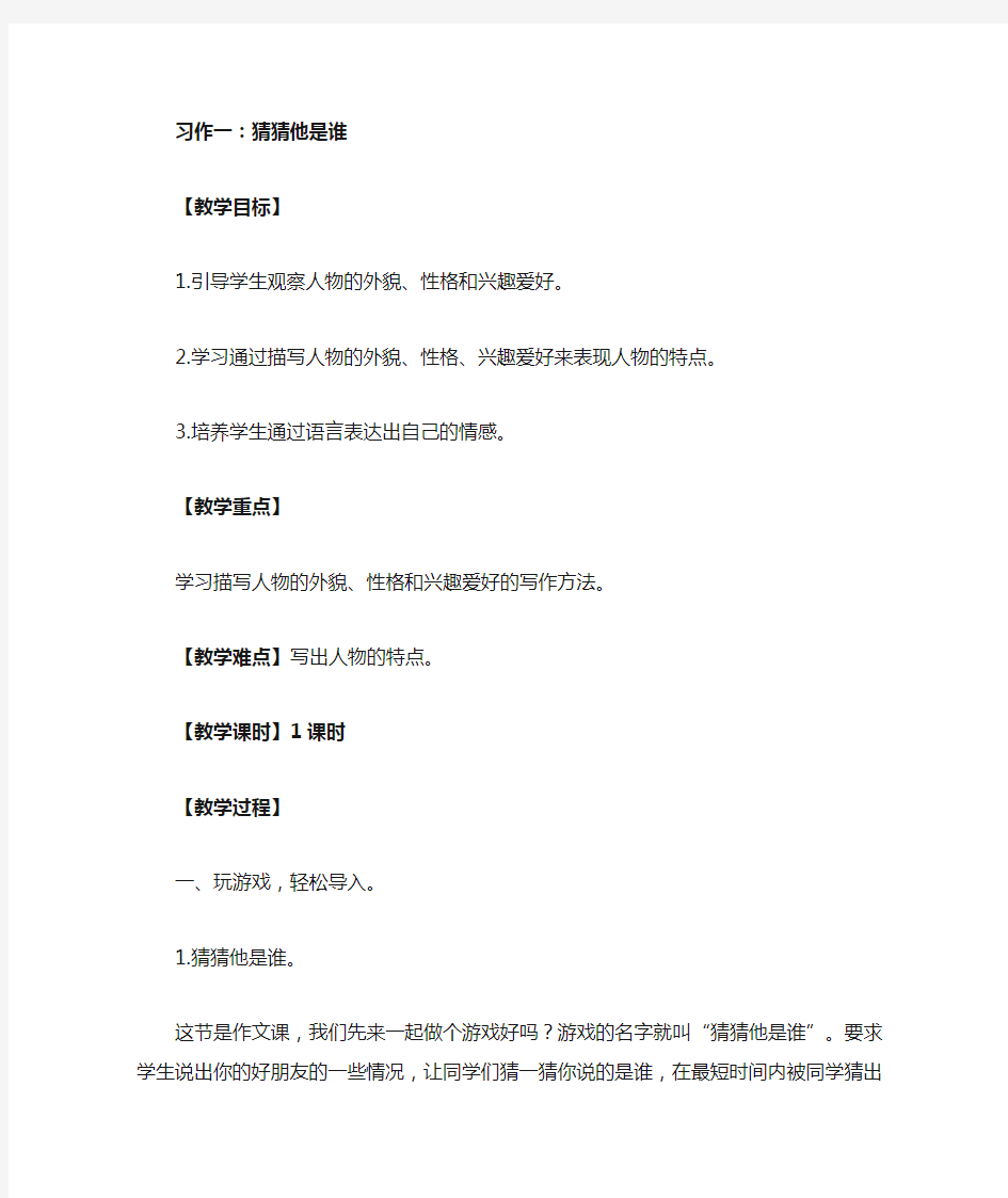 (完整)部编版三年级上册习作教案