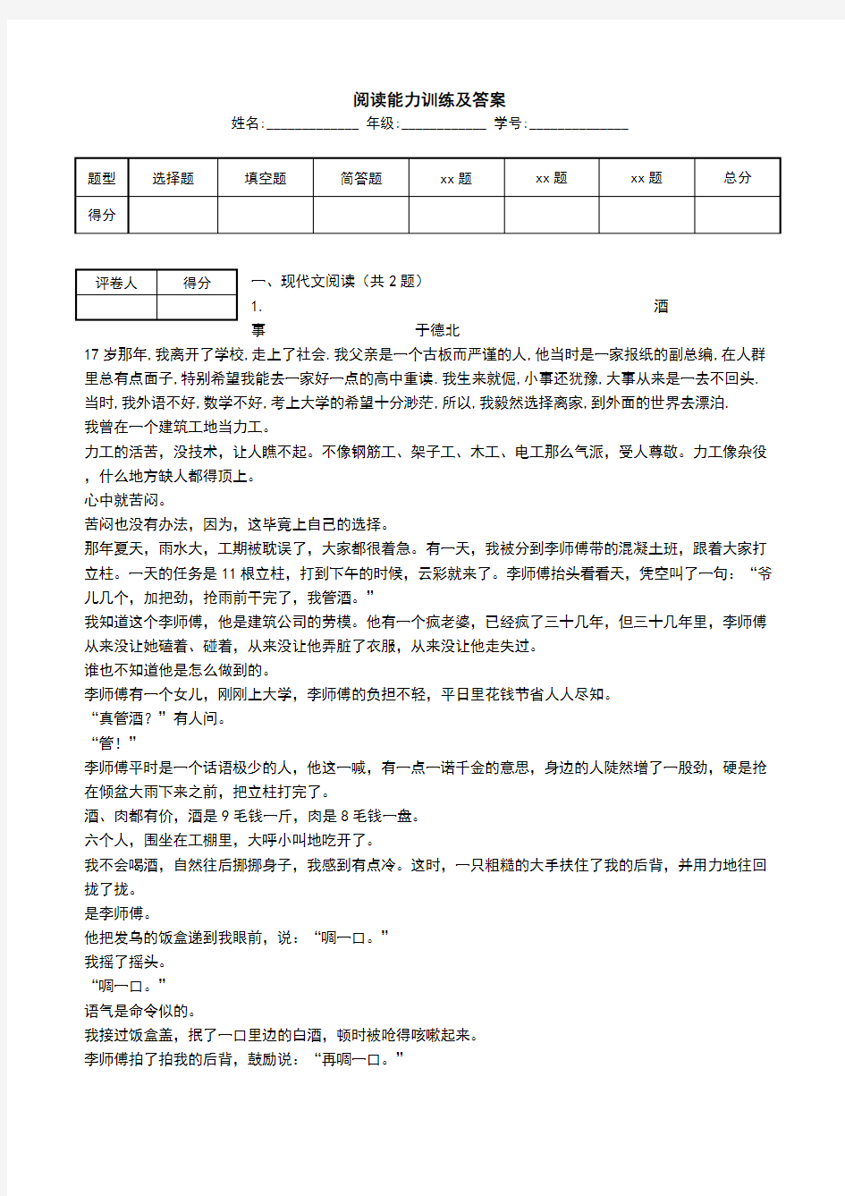 阅读能力训练及答案.doc