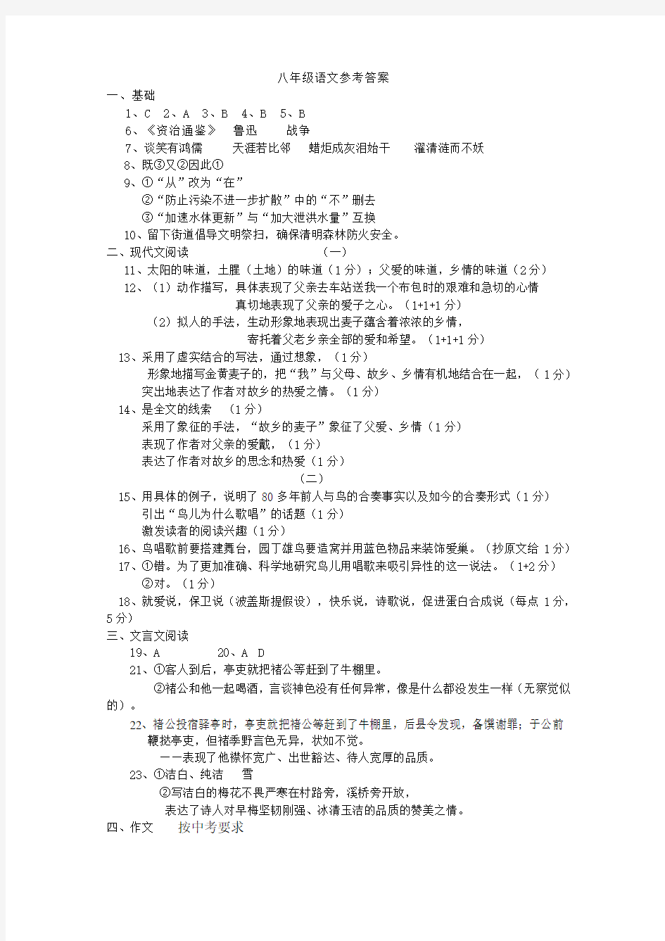 八年级语文参考答案