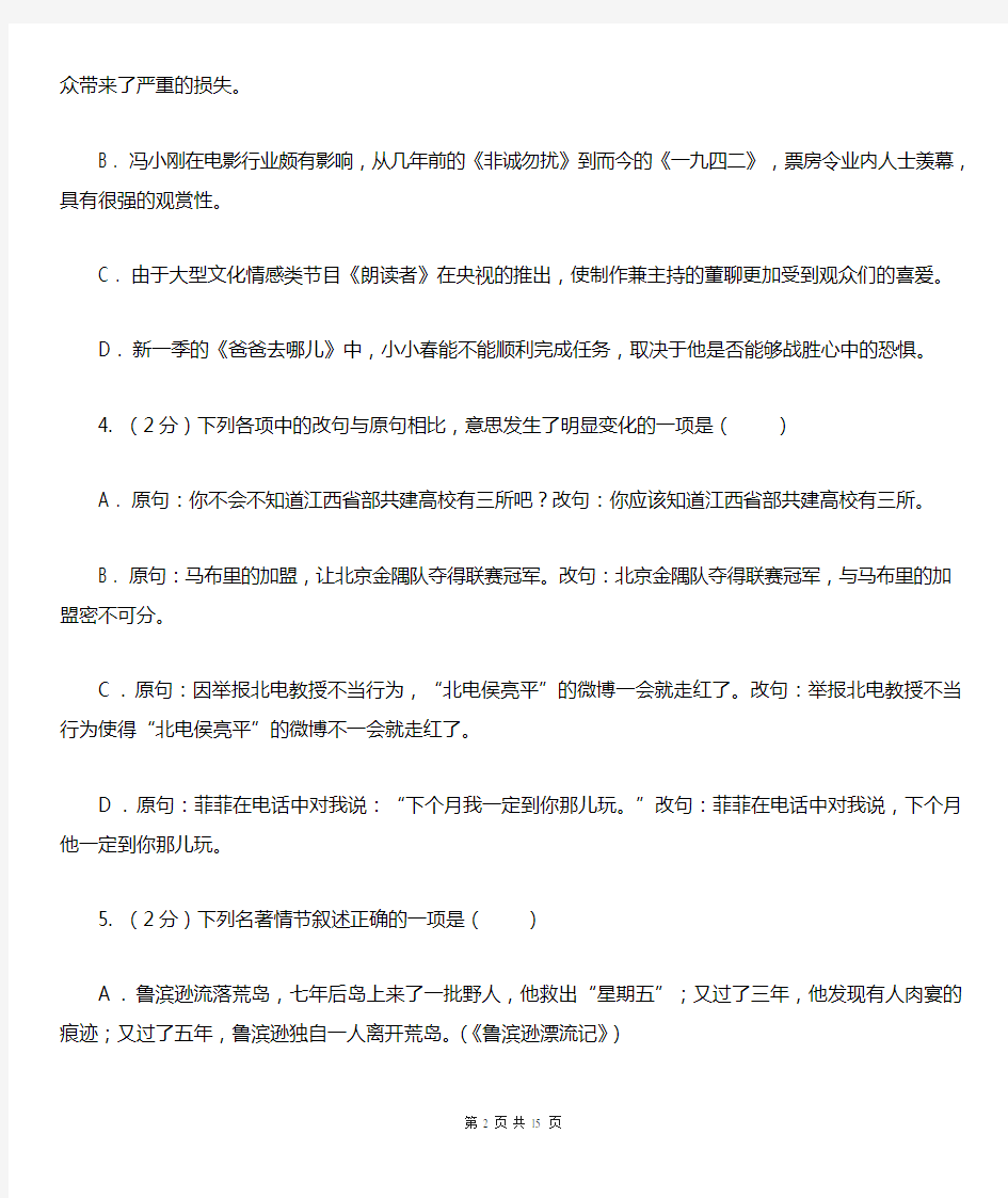 江西省八年级上学期语文期末考试试卷(I)卷