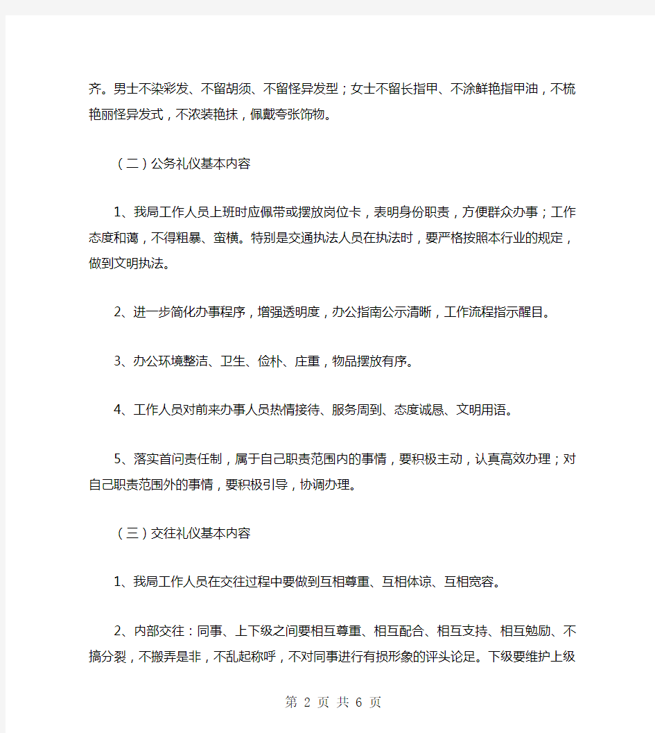 文明礼仪教育实施方案