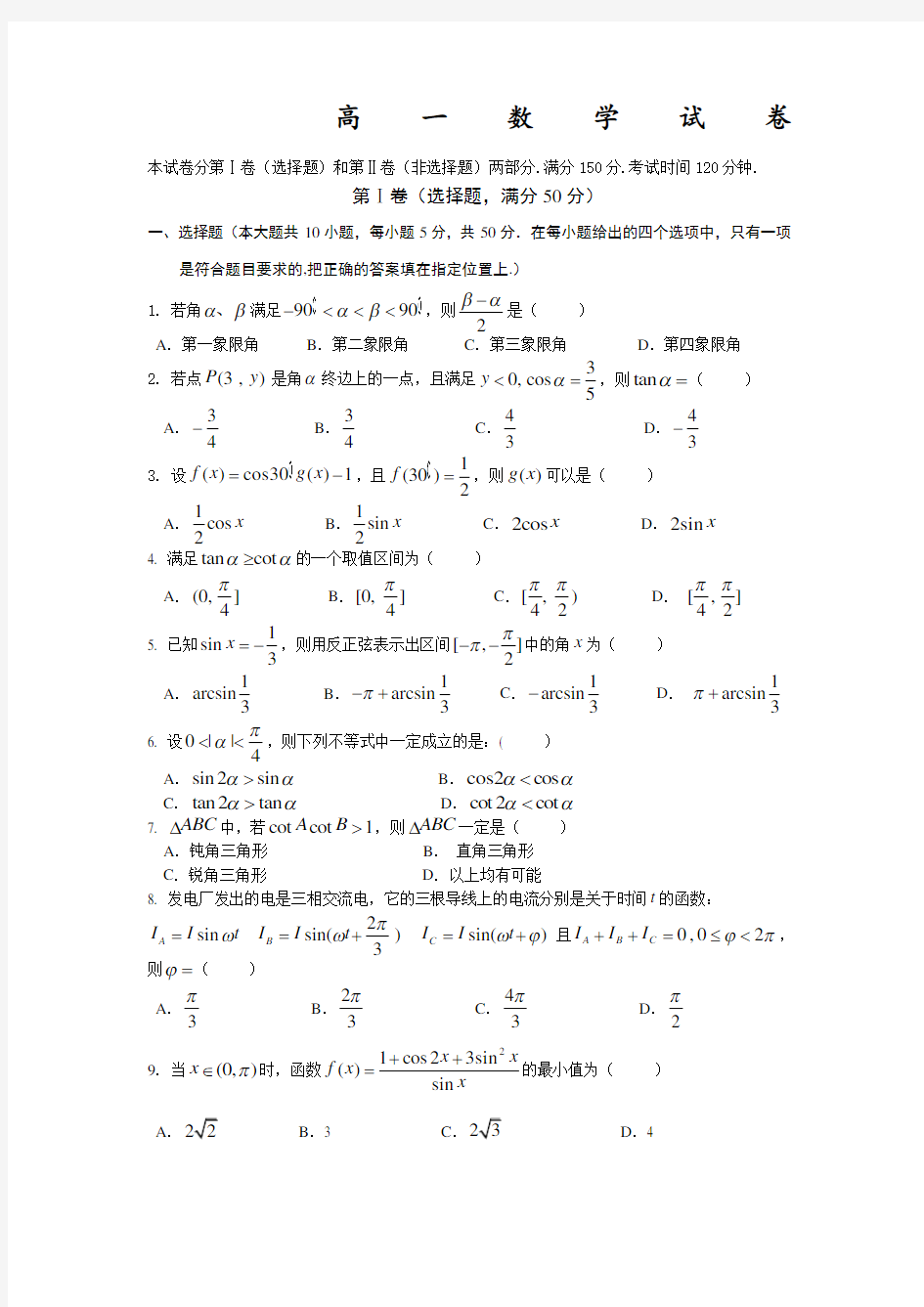 高一数学试题及答案解析