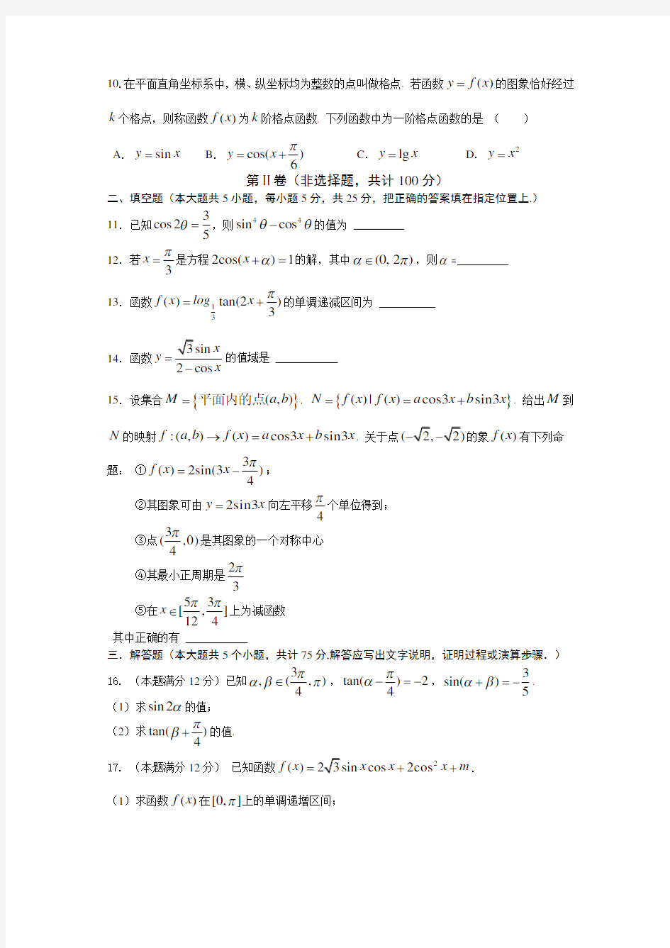 高一数学试题及答案解析