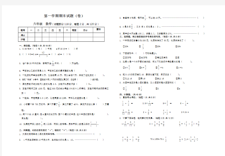 六年级数学期末考试题及答案