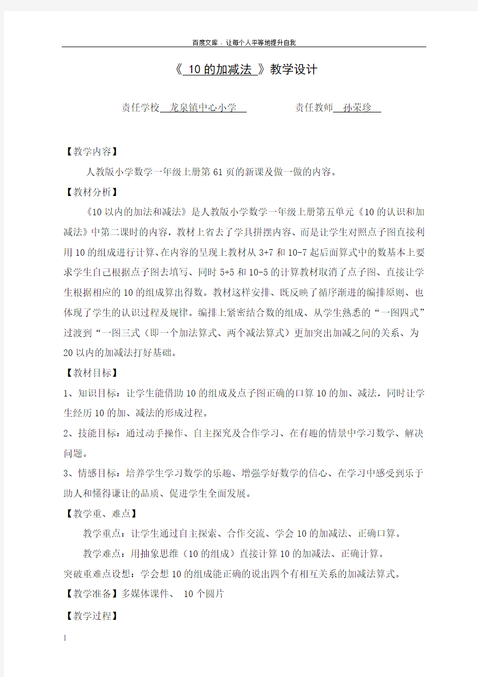 10的加减法教学设计(供参考)