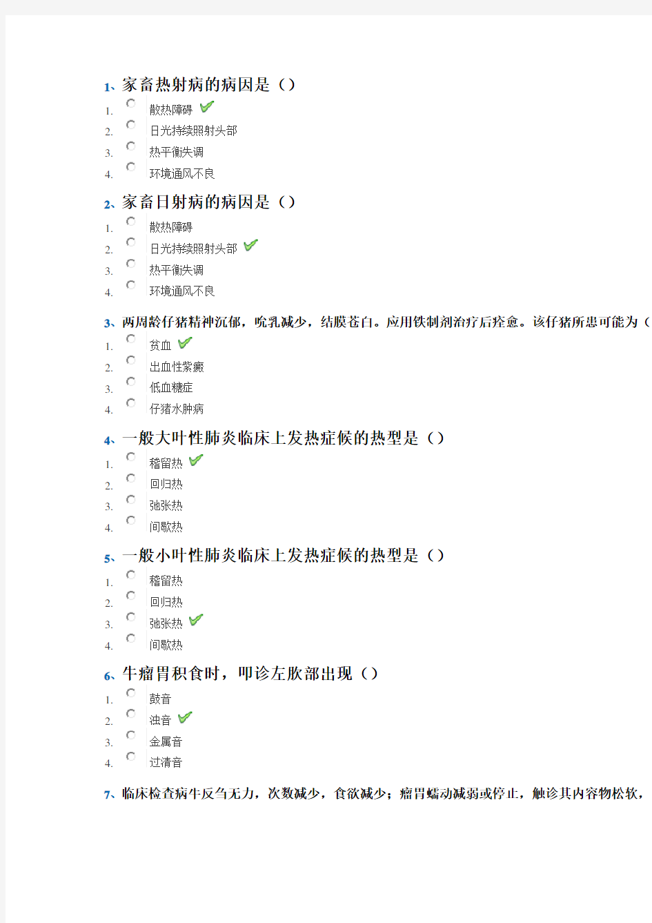 18春西南大学0892《兽医内科学》作业答案