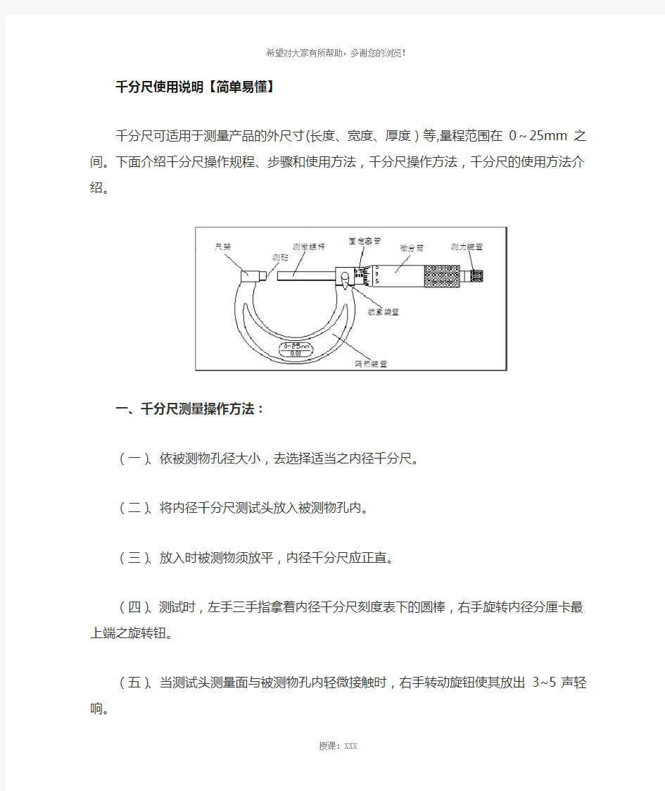 内径千分尺使用说明【详解】