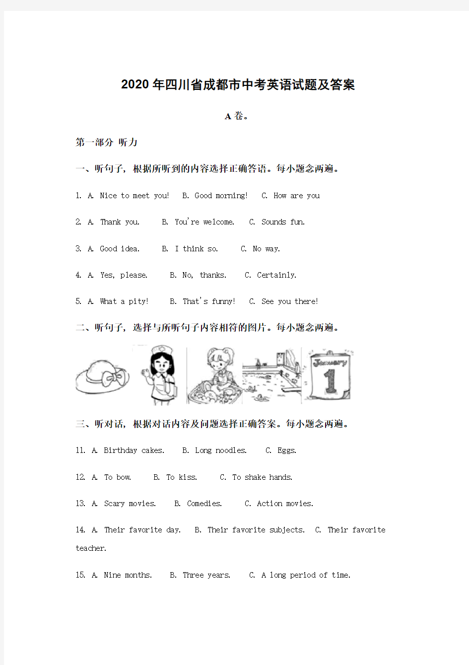 2020年四川省成都市中考英语试题及答案