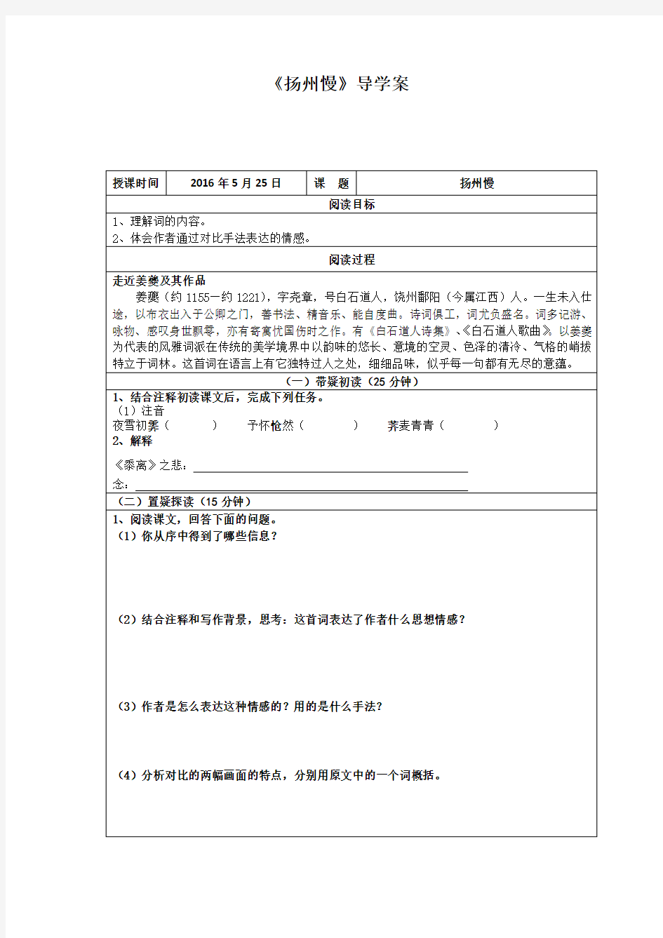 扬州慢  导学案