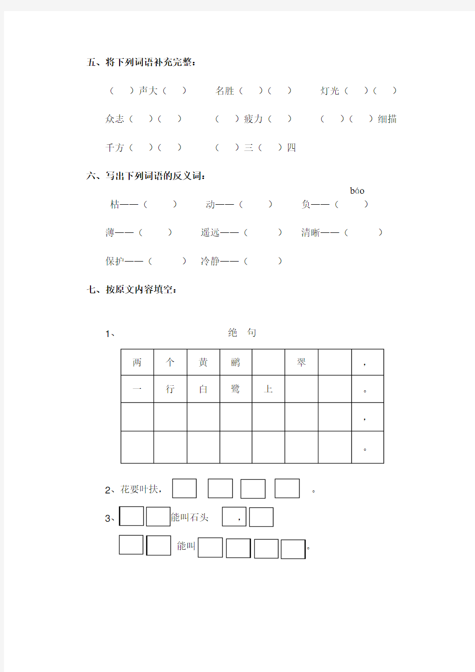 小学语文期末测试卷