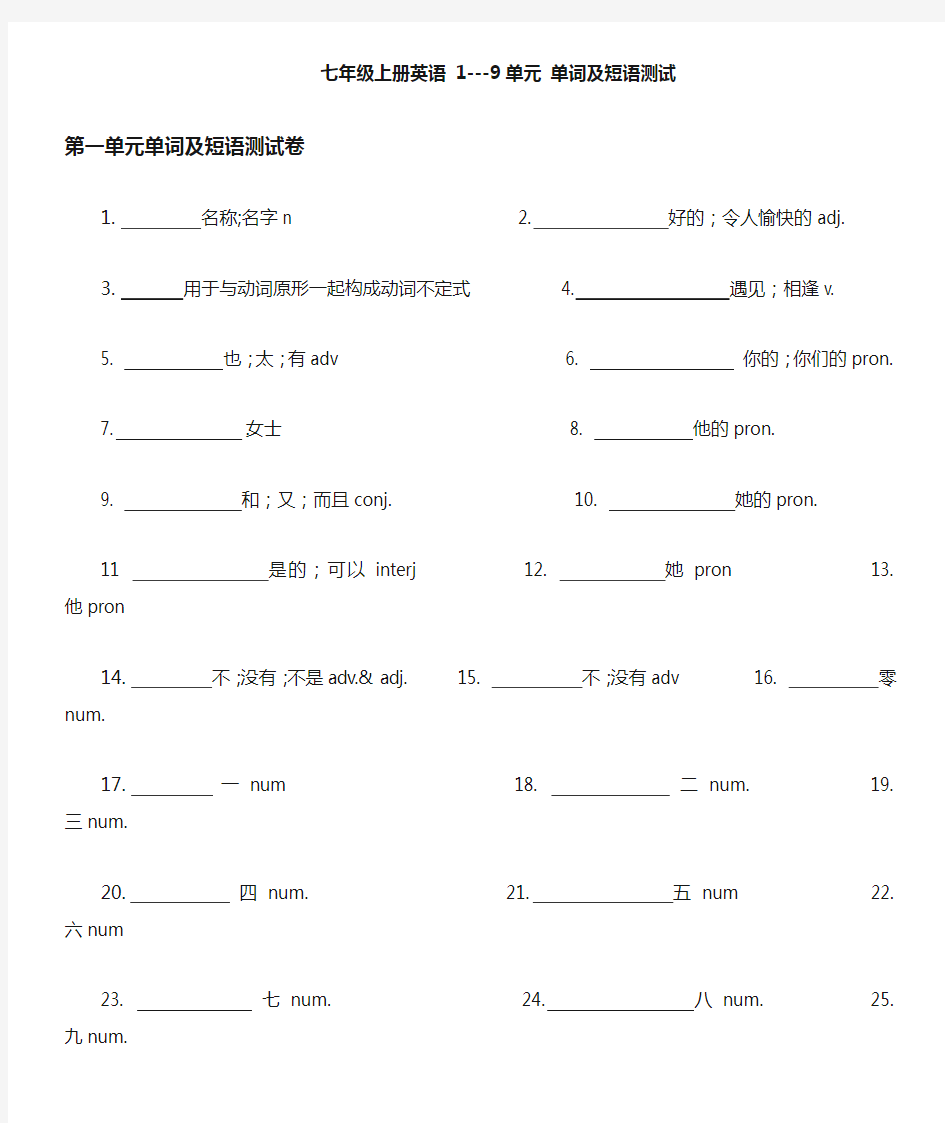 人教版七年级英语上册单词及短语测试练习