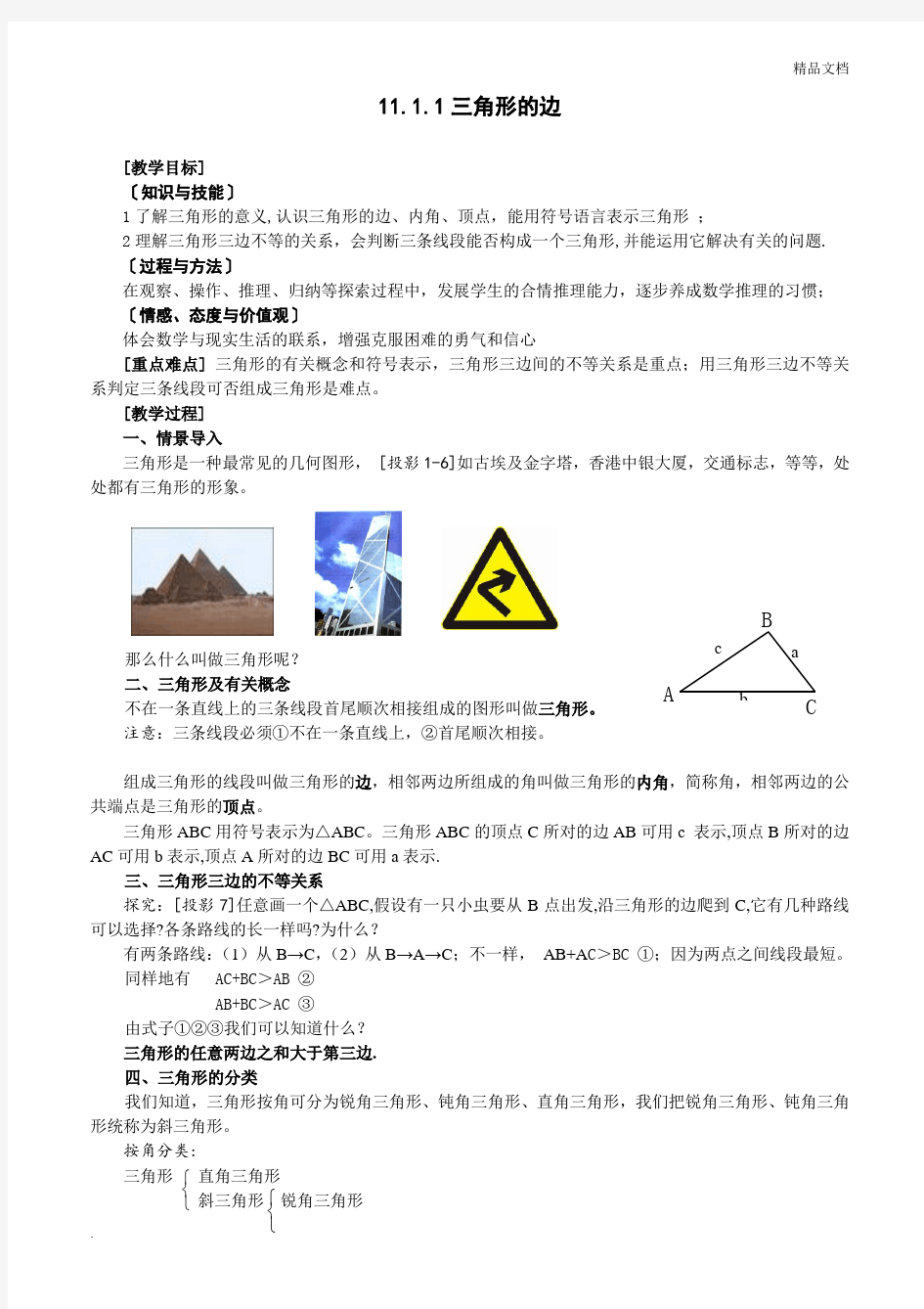 新版人教版八年级数学上册-全册教案