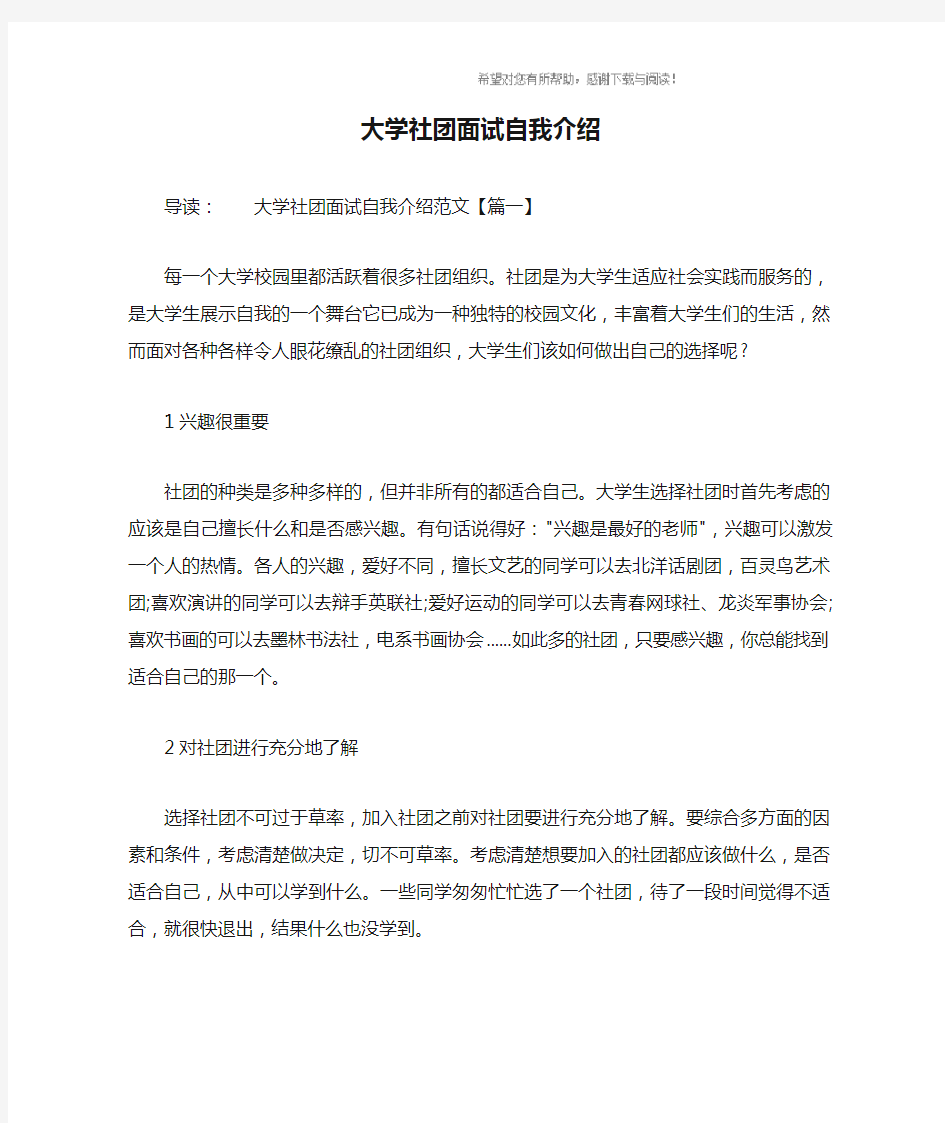 大学社团面试自我介绍