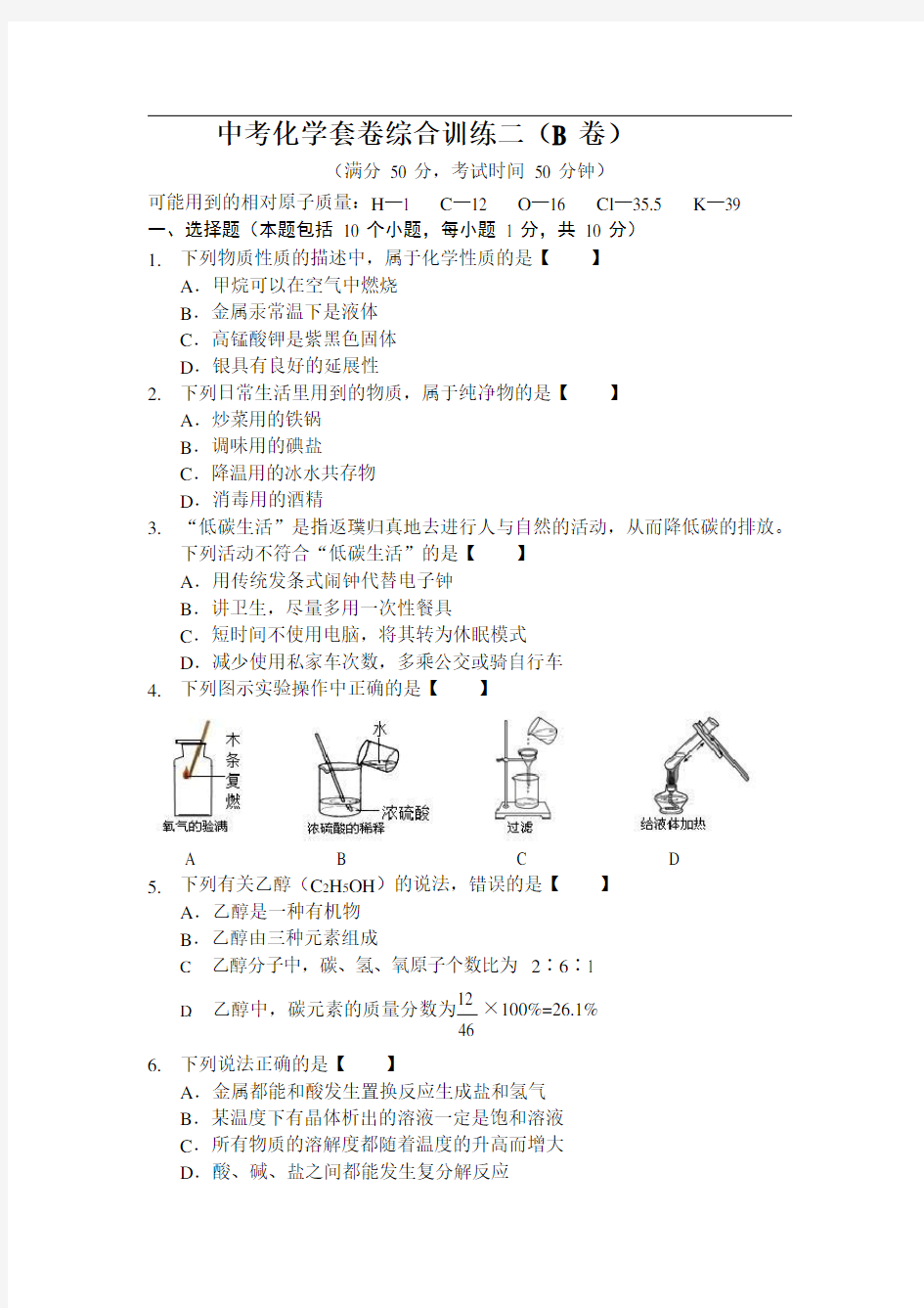 中考化学模拟试卷二B卷 A4 含答题卡答案