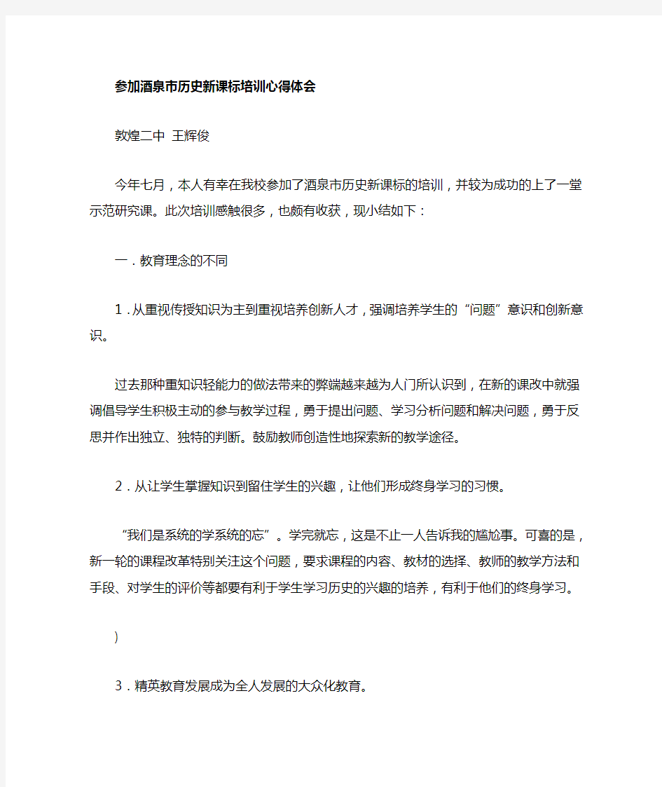 学习历史新课标新的心得体会