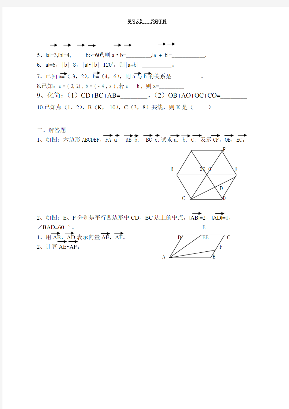 第七章职高平面向量测试题