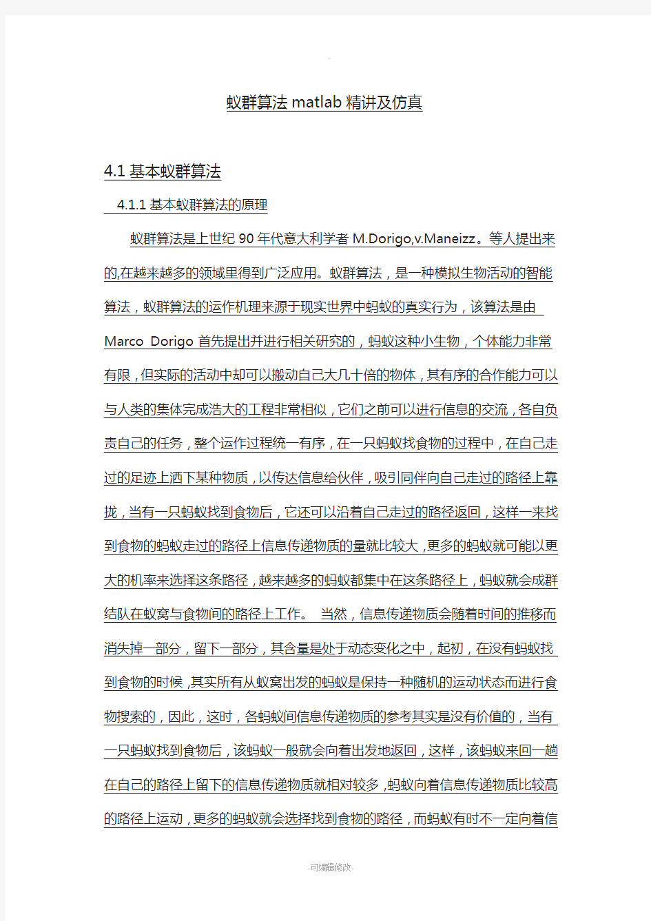 matlab蚁群算法精讲及仿真图