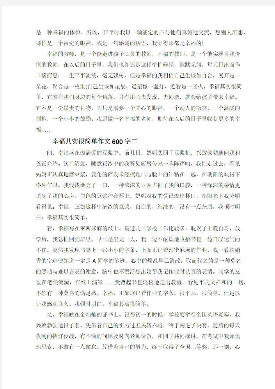 关于幸福其实很简单作文600字5篇