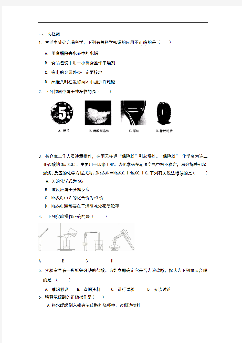 九年级-科学上期中模拟考试~试题-浙教版-