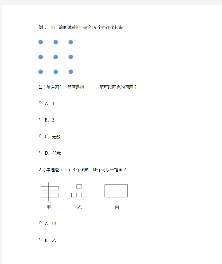 一笔画问题知识点