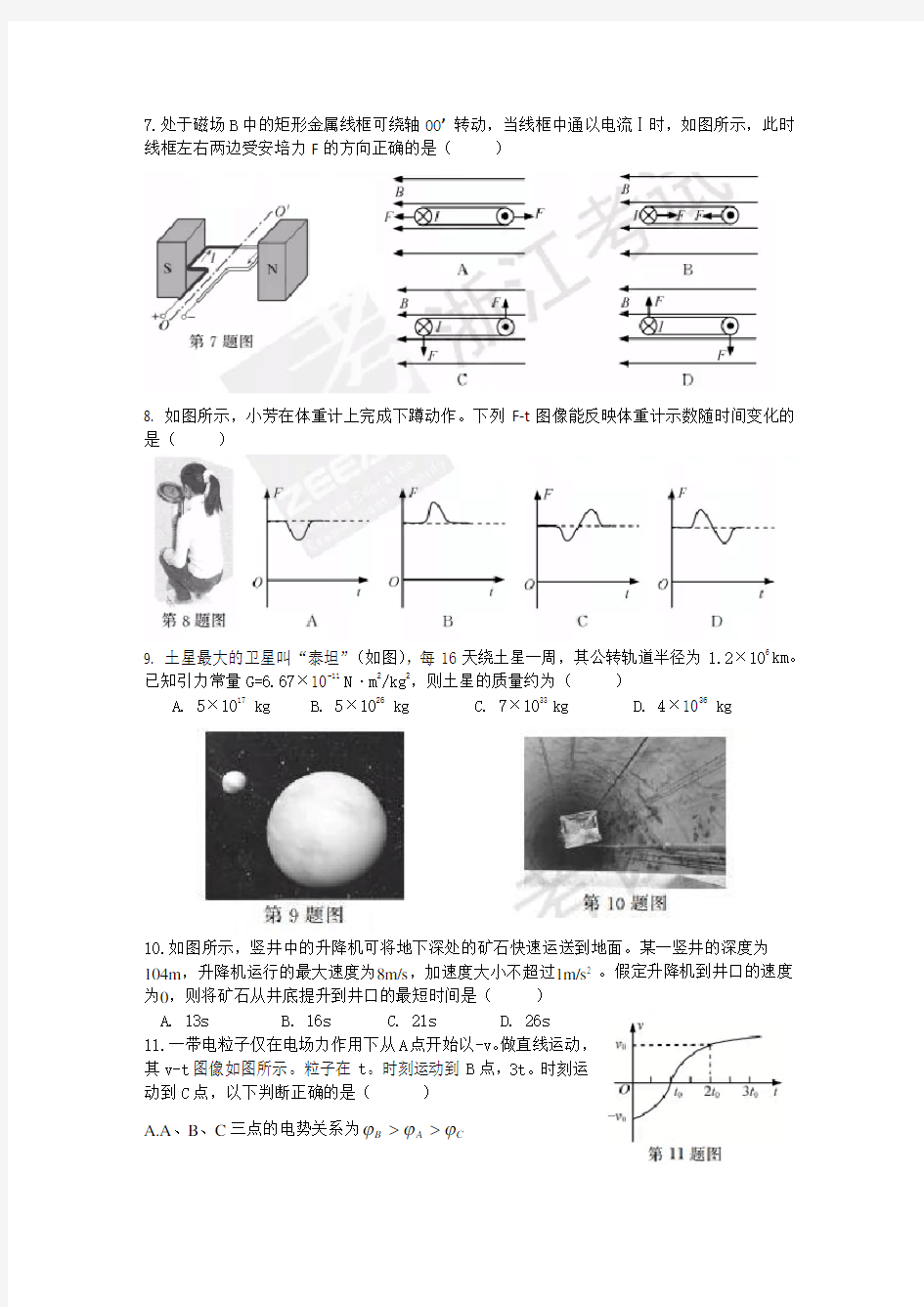 2018年4月浙江选考物理选考试卷