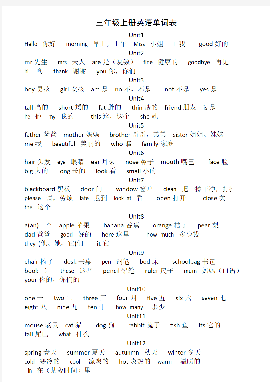 (完整word)三年级上册英语单词表