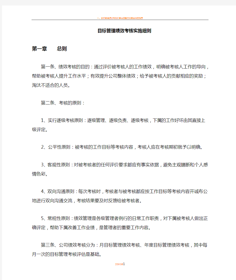 目标管理绩效考核细则