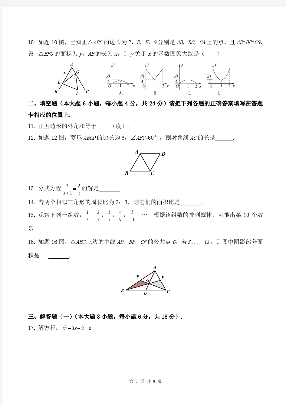 2015年广东省东莞市中考数学