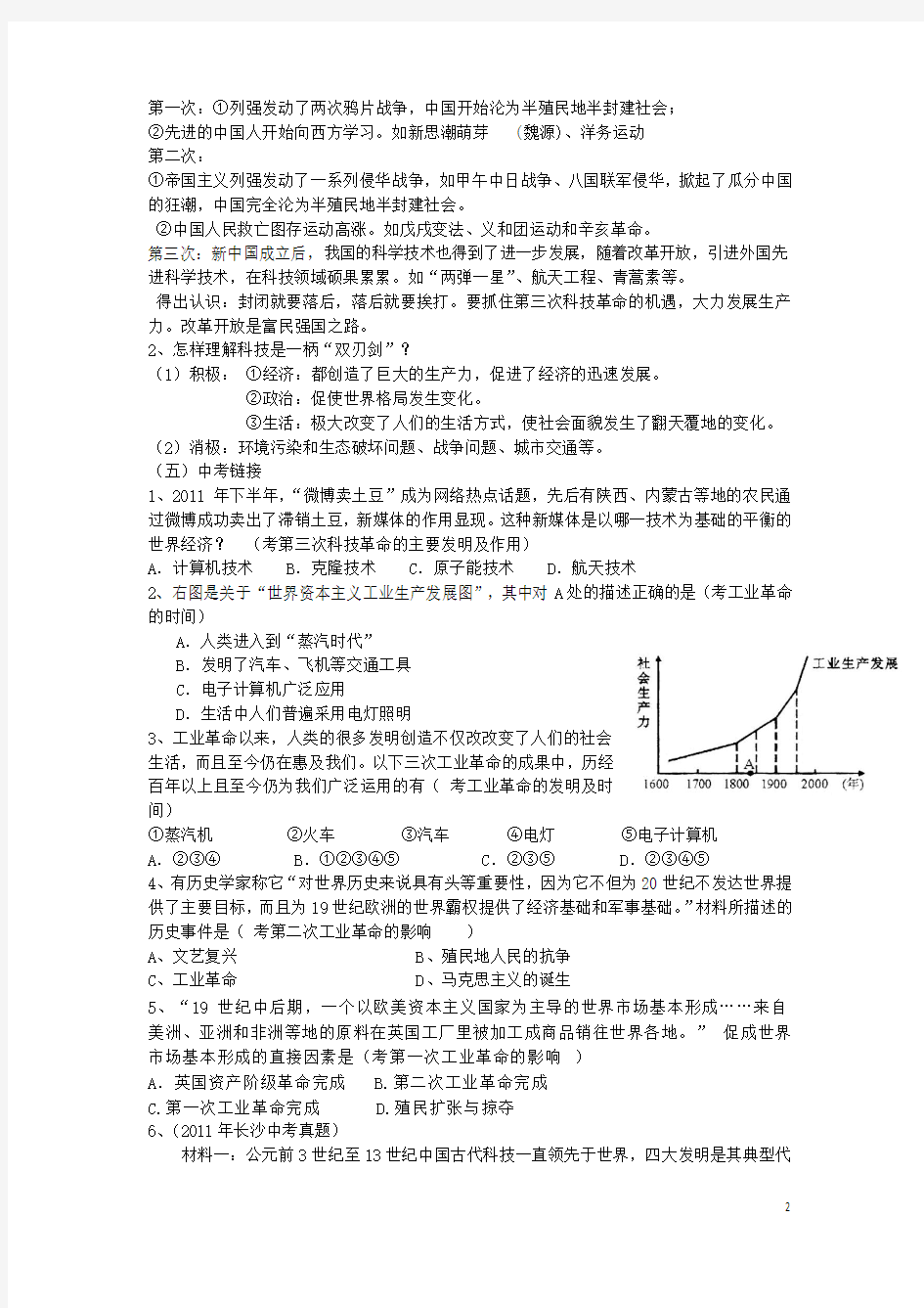 新人教版九年级历史上册《七单元 工业革命和工人运动的兴起  第20课 第一次工业革命》优课教案_12