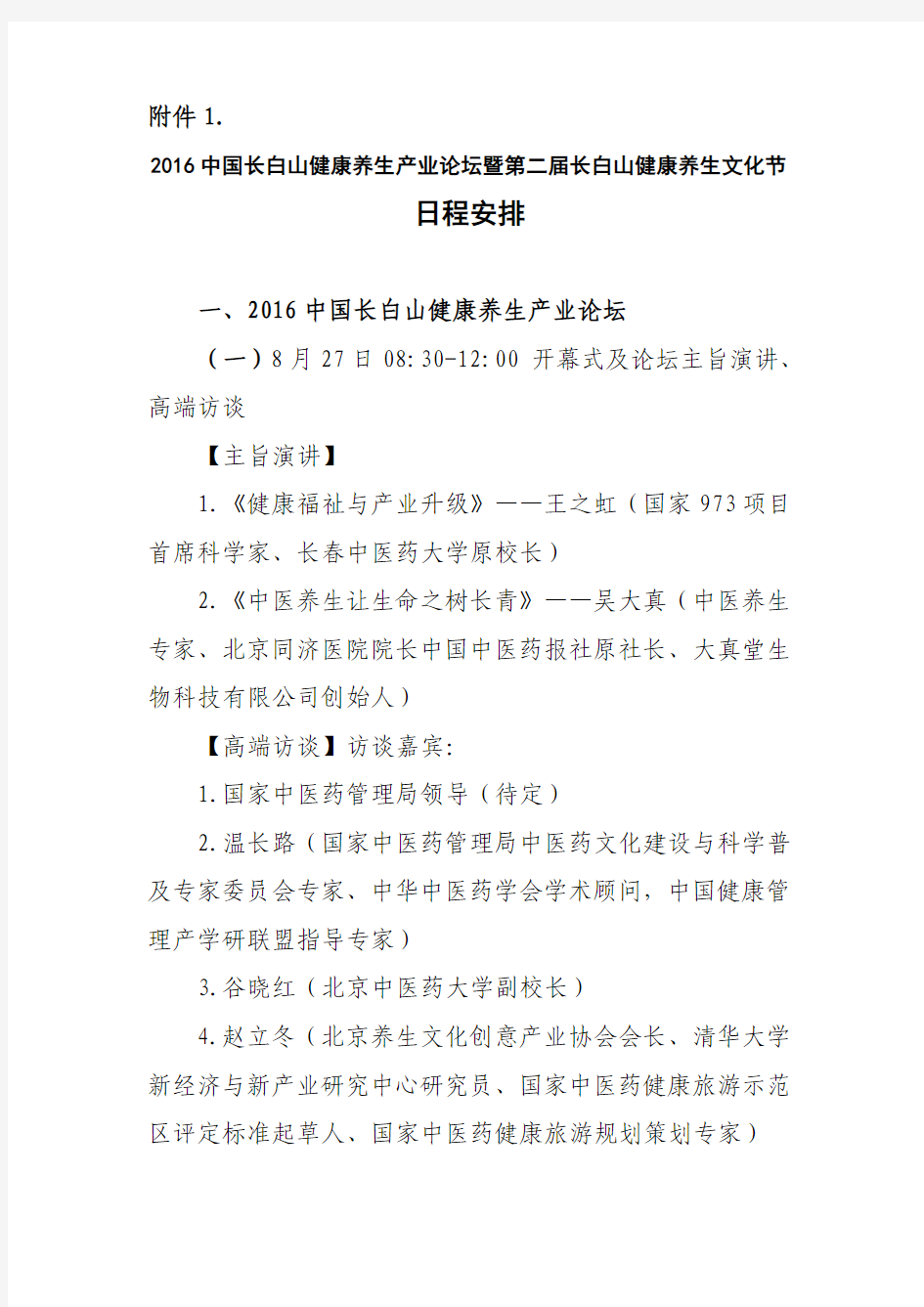 首页-中华中医药学会-日程安排