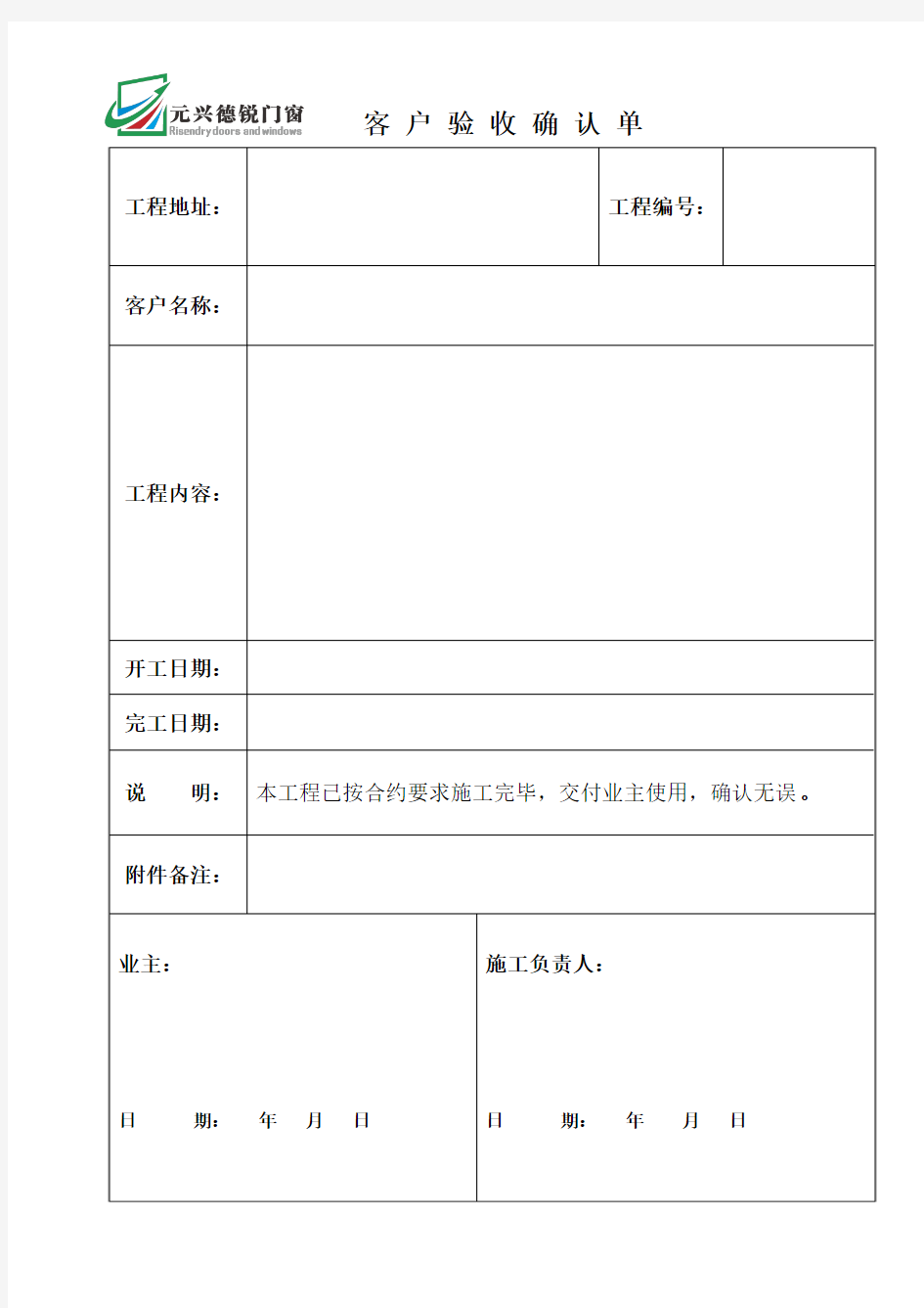 客户验收单