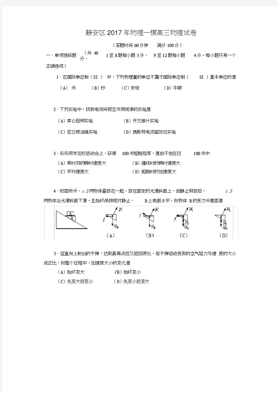 上海市2017静安区高三物理一模试卷(含答案)