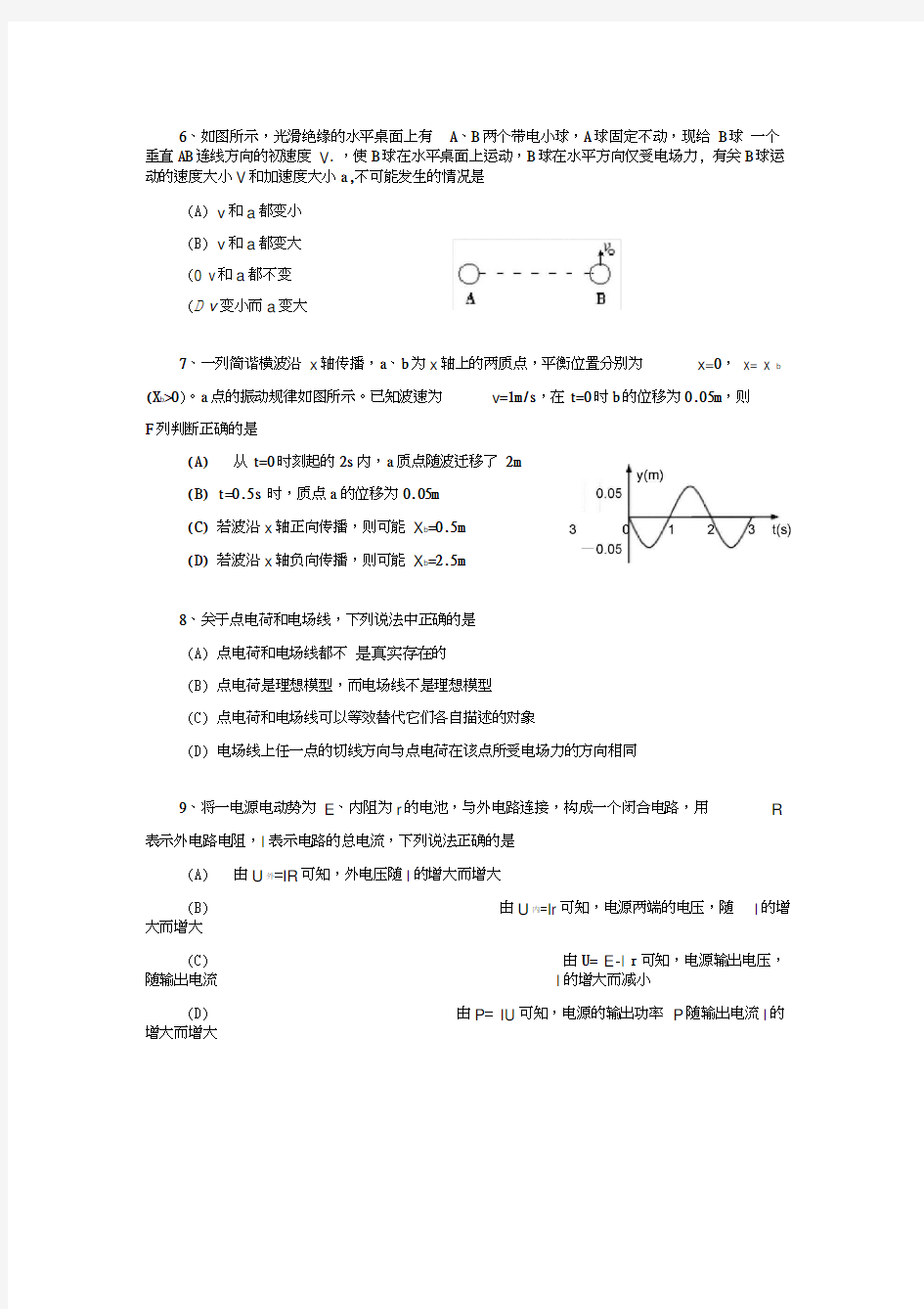 上海市2017静安区高三物理一模试卷(含答案)