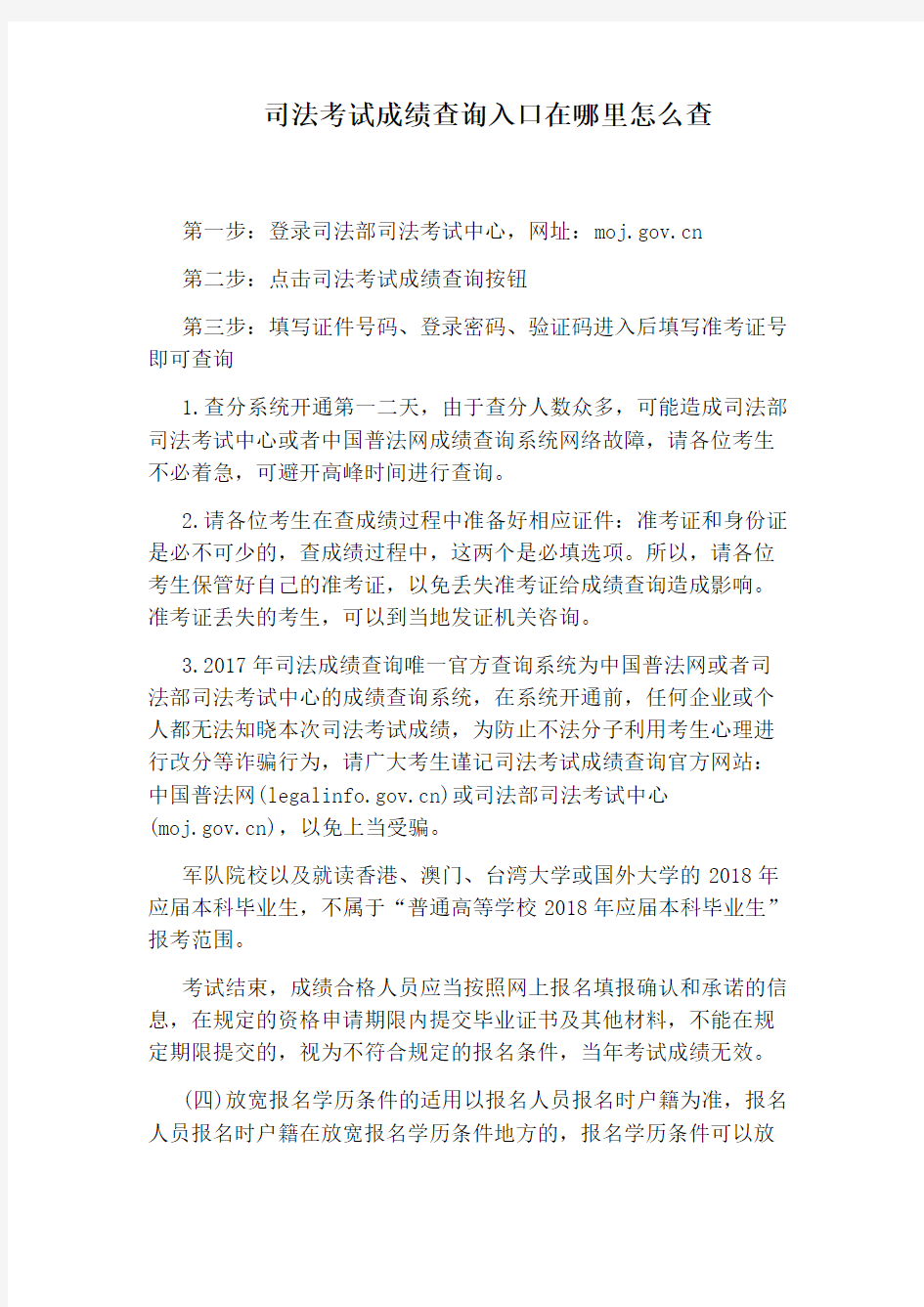 司法考试成绩查询入口在哪里怎么查