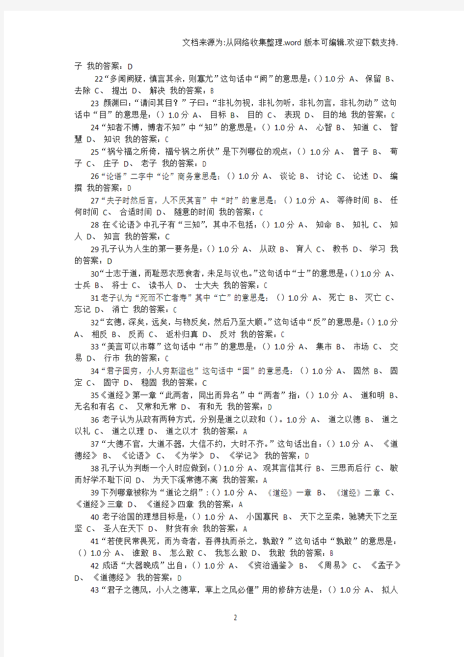 老子论语今读“2020期末考试答案