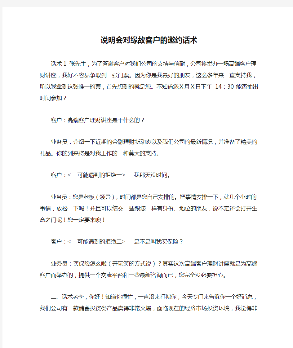 说明会对缘故客户的邀约话术