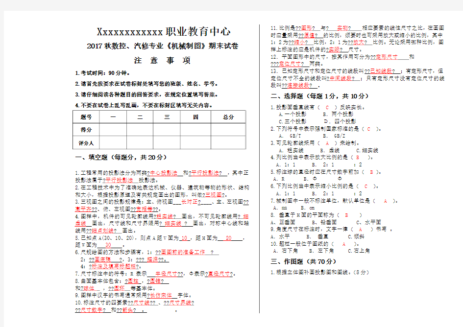 机械制图期末试卷及答案