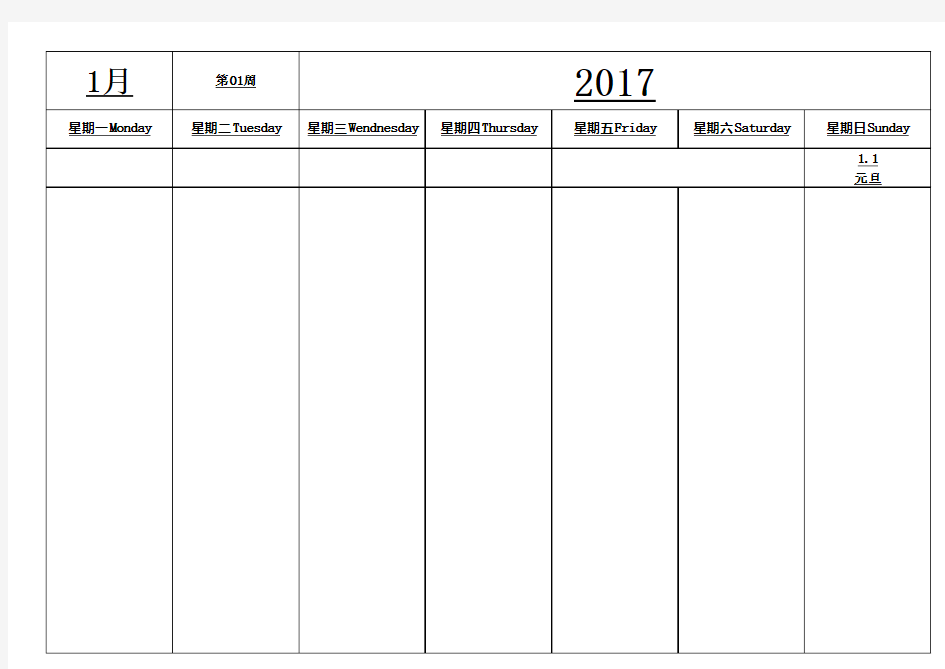 2019年日历周历年历记事本(打印版)