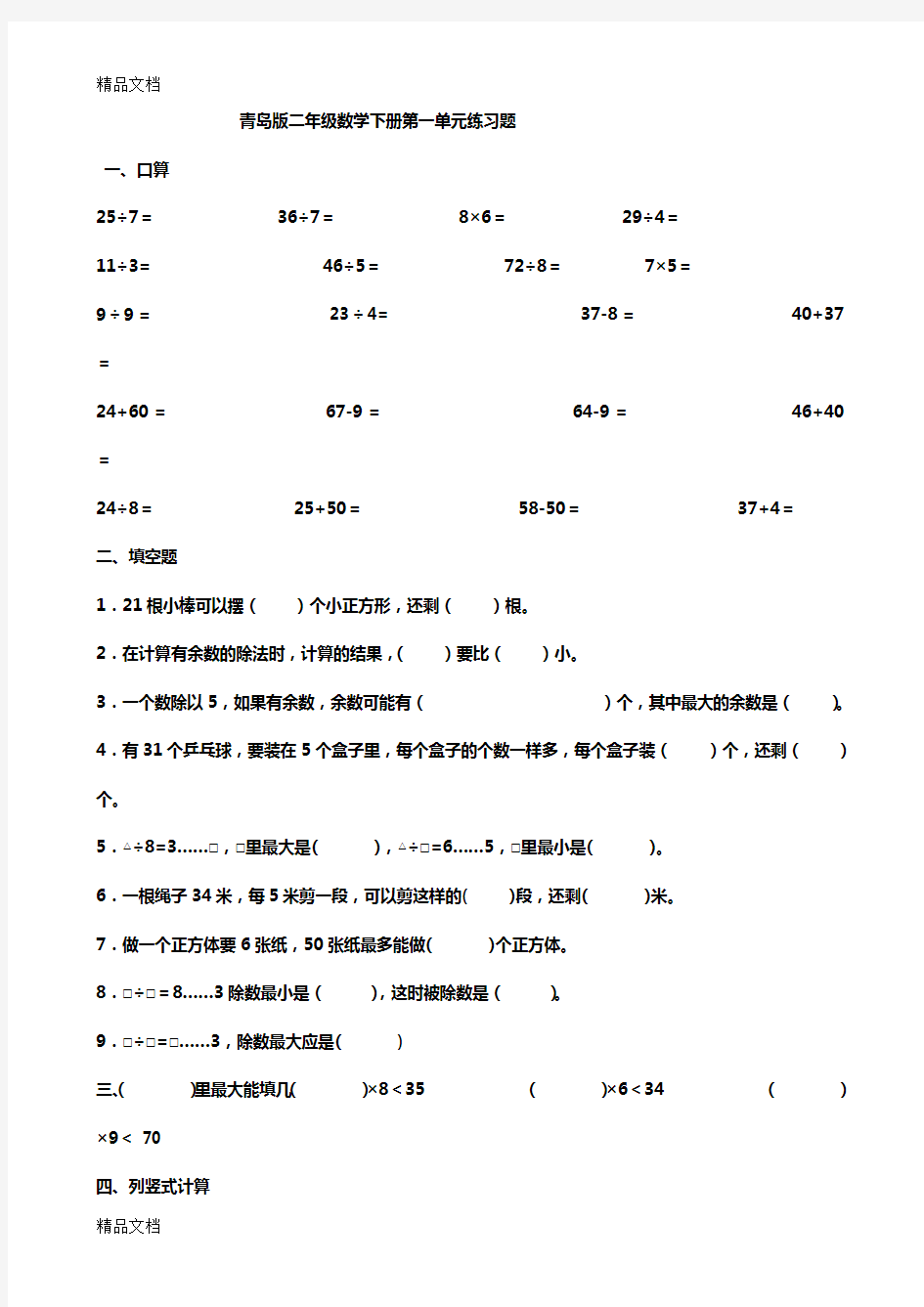 最新青岛版二年级数学下册单元测试题汇总