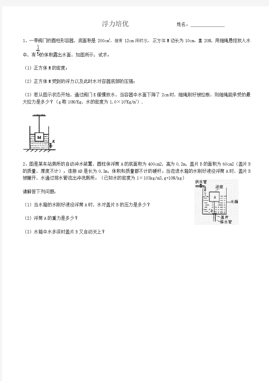 浮力计算题(较难)