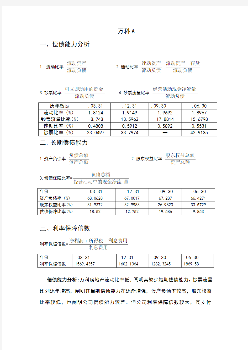 2021年中央电大网上形考财务报表分析全