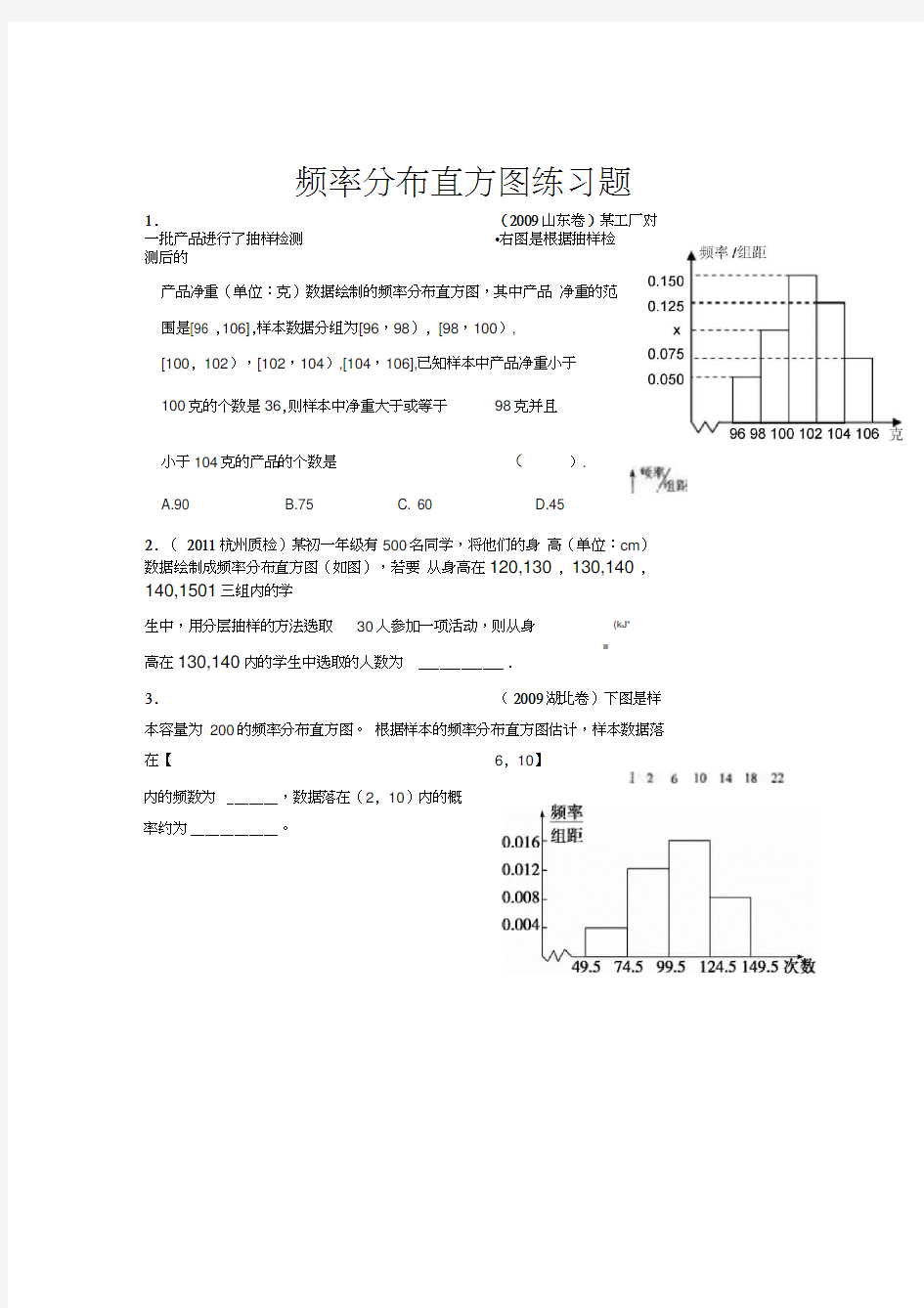 频率分布与直方图练习题