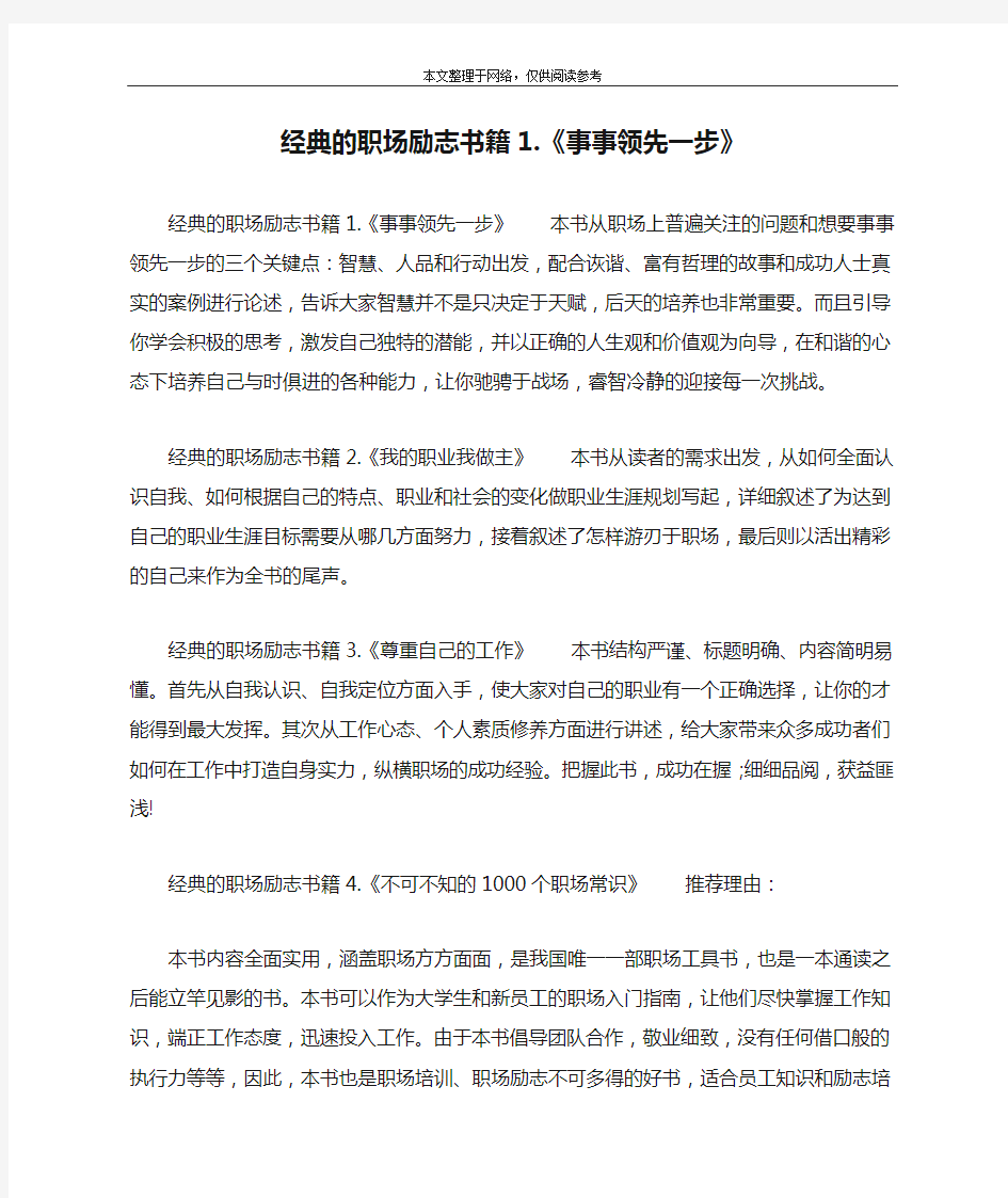 经典的职场励志书籍1.《事事领先一步》