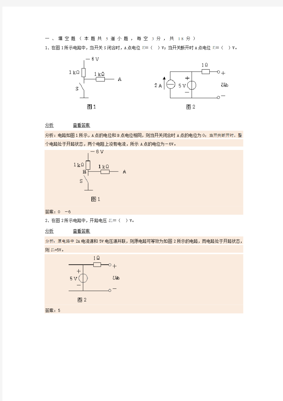 电工电子学_模拟试题1文档