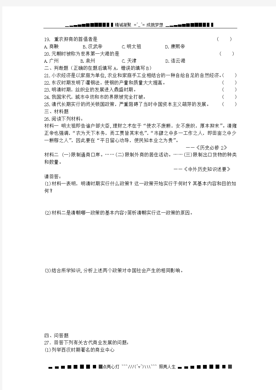 高二历史 第一单元：《古代中国经济的基本结构与特点》练习题(含答案)