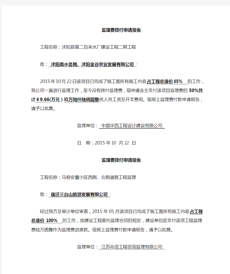 工程监理费支付申请表